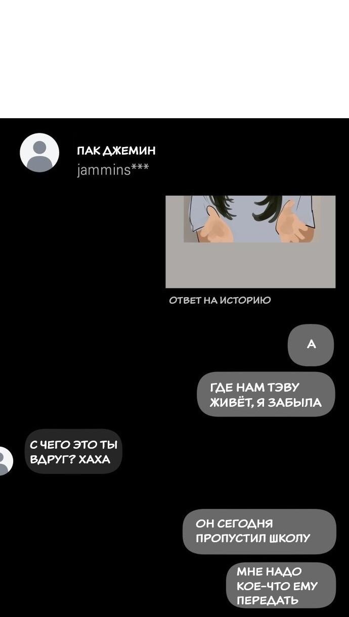 Манга Подруга или… - Глава 36 Страница 10