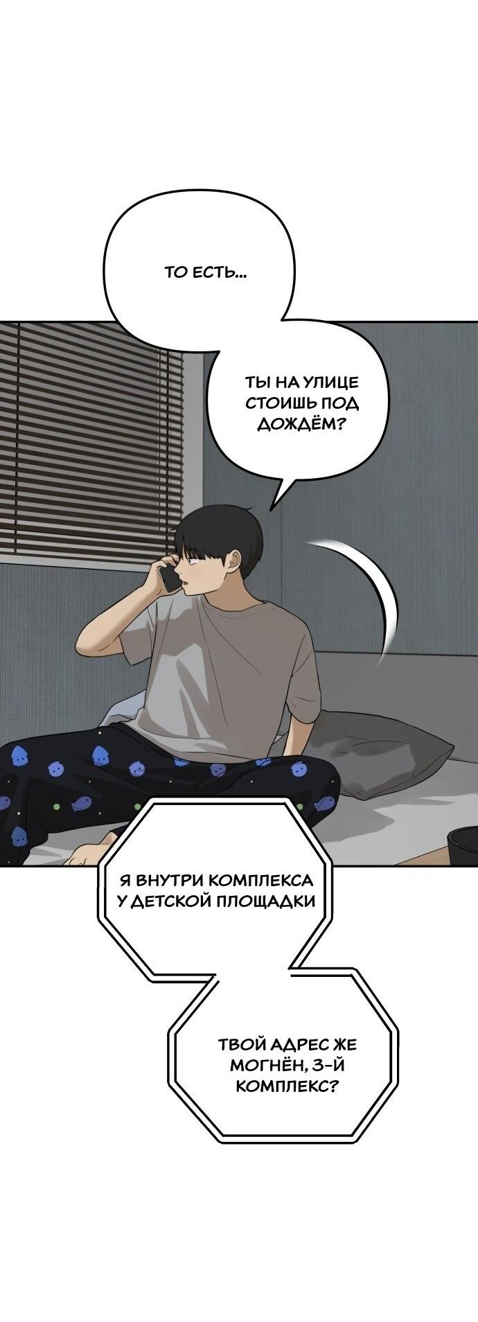 Манга Подруга или… - Глава 36 Страница 34