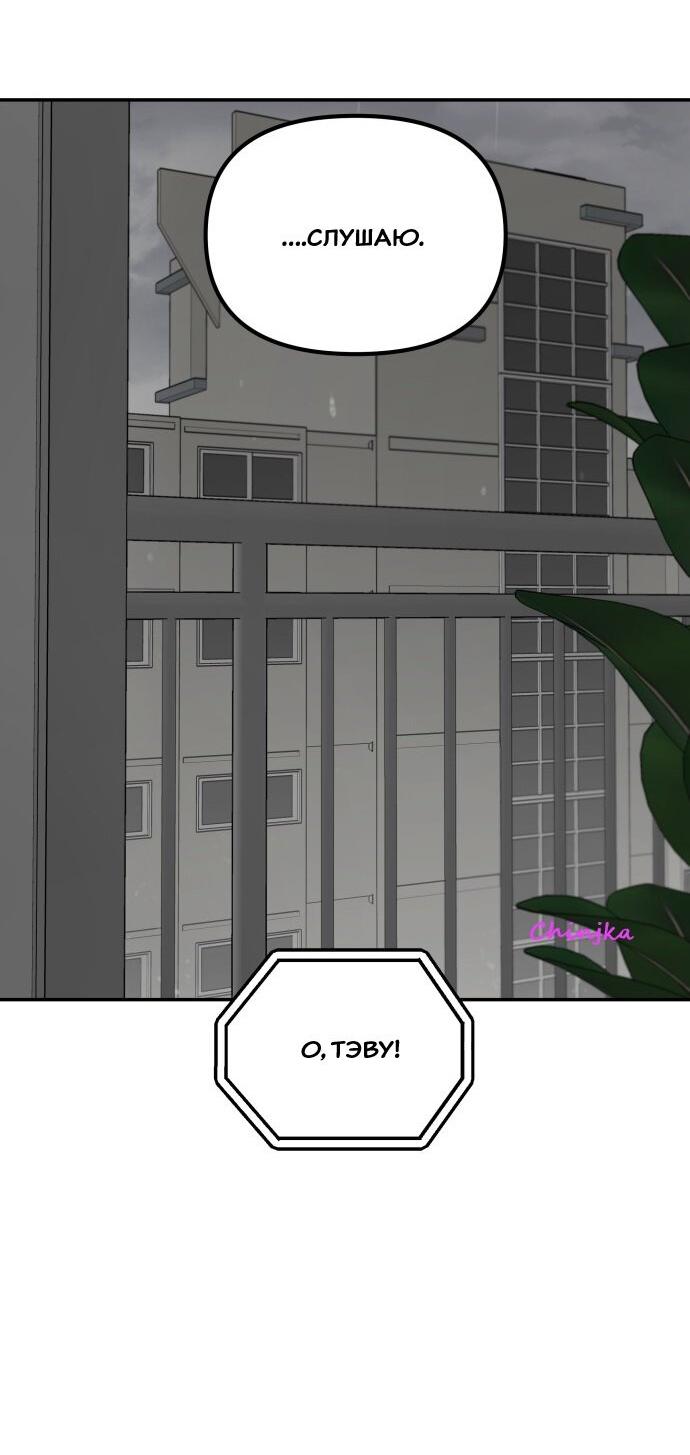 Манга Подруга или… - Глава 36 Страница 32