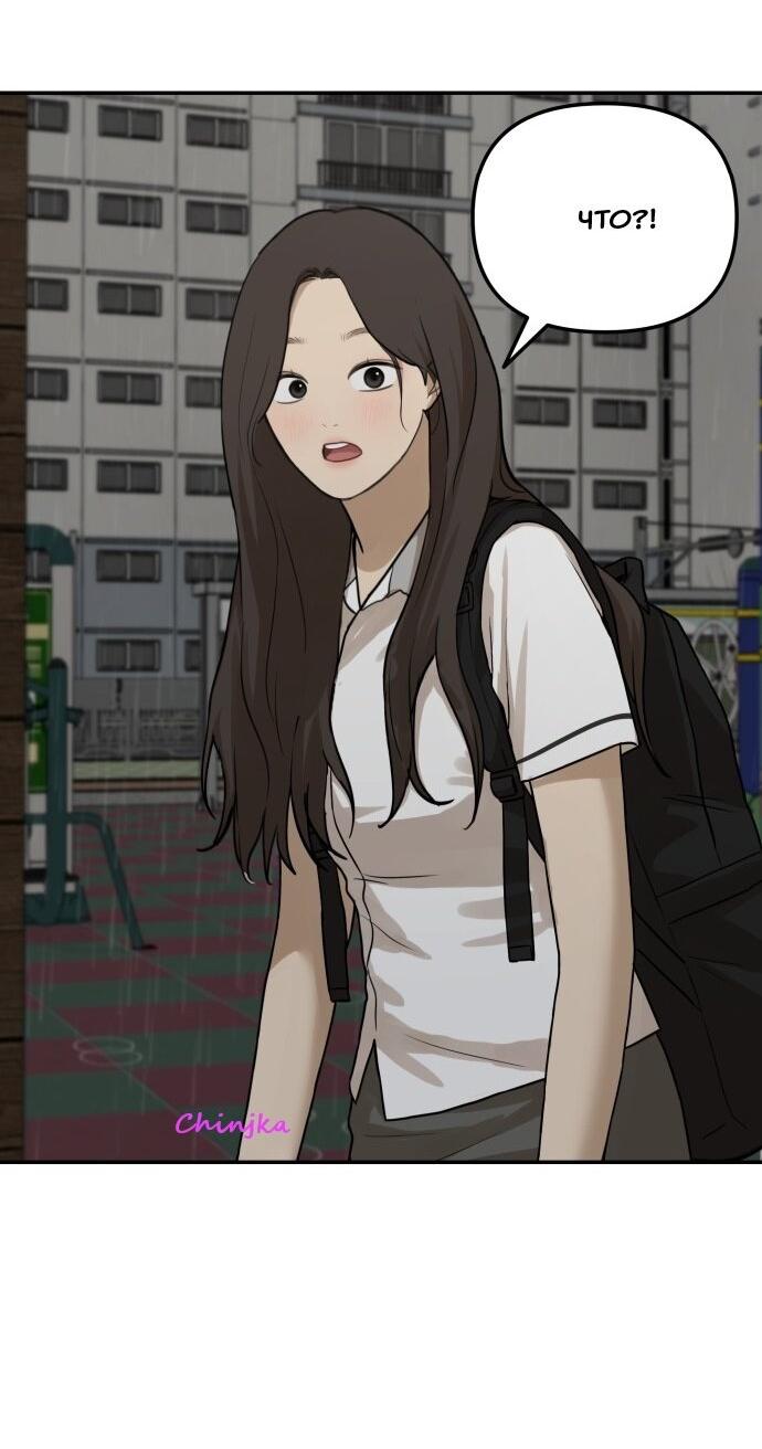 Манга Подруга или… - Глава 36 Страница 75