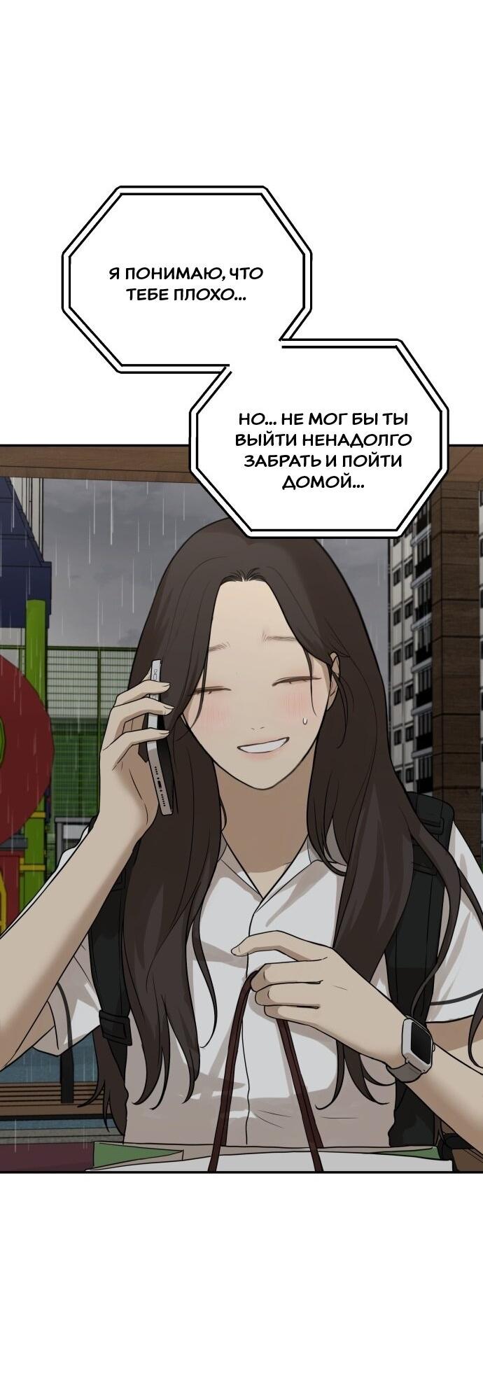 Манга Подруга или… - Глава 36 Страница 37