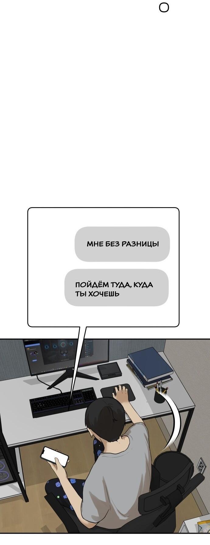 Манга Подруга или… - Глава 36 Страница 21