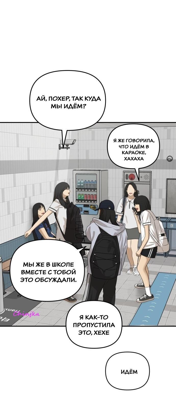 Манга Подруга или… - Глава 36 Страница 53