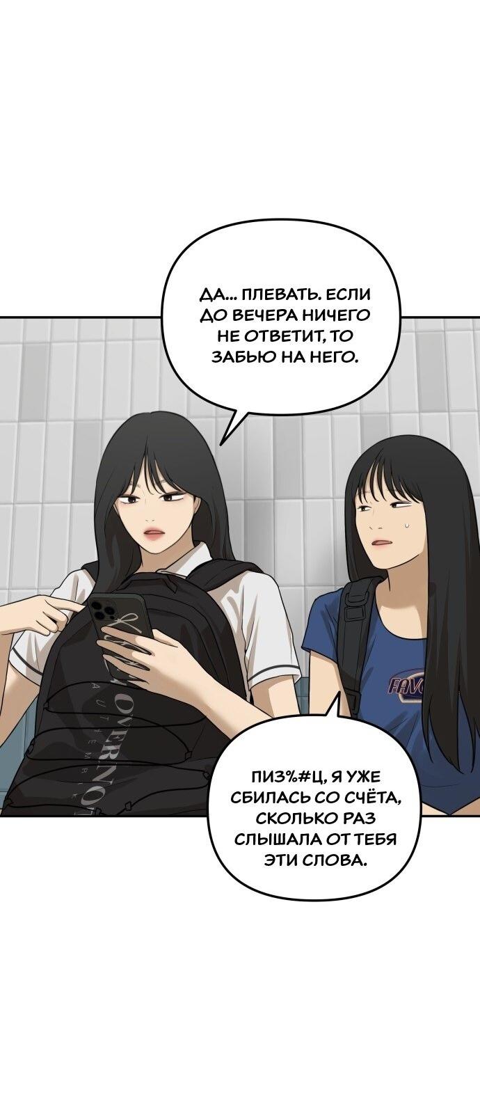 Манга Подруга или… - Глава 36 Страница 52
