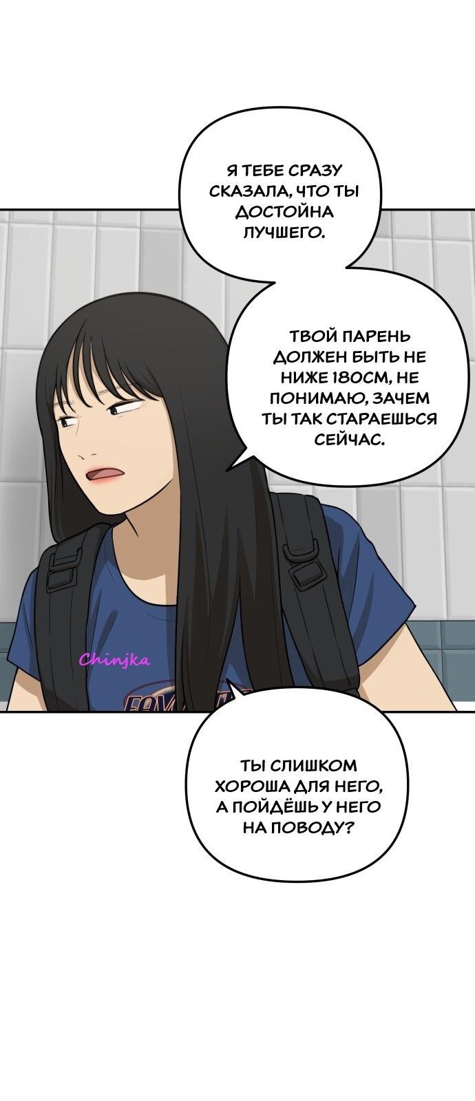 Манга Подруга или… - Глава 36 Страница 51