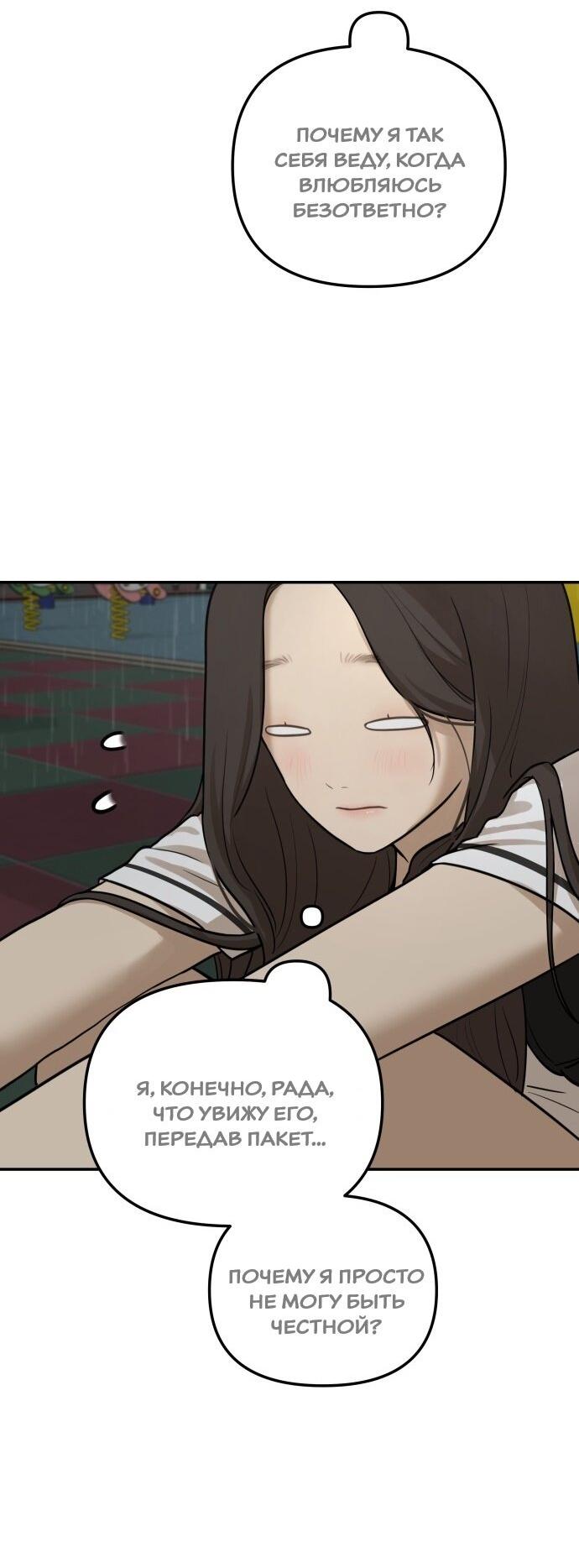 Манга Подруга или… - Глава 36 Страница 41
