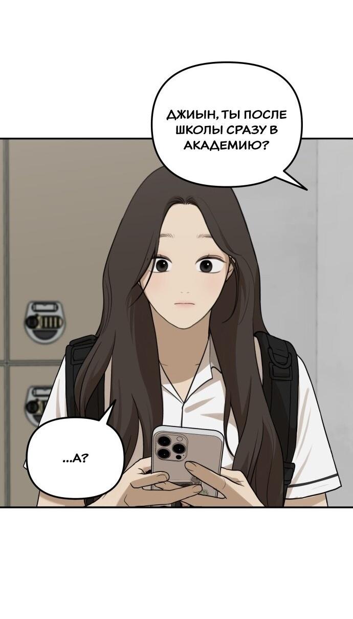 Манга Подруга или… - Глава 36 Страница 3