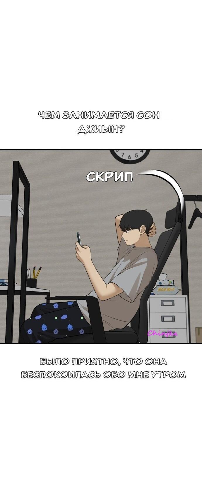 Манга Подруга или… - Глава 36 Страница 23