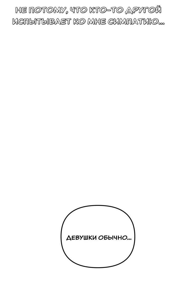 Манга Подруга или… - Глава 37 Страница 67