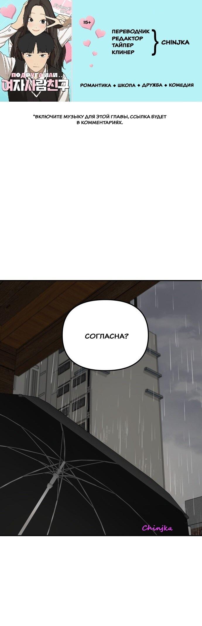 Манга Подруга или… - Глава 37 Страница 1