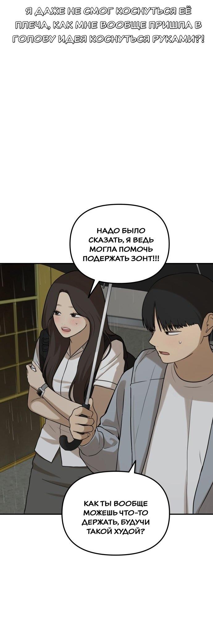 Манга Подруга или… - Глава 37 Страница 54