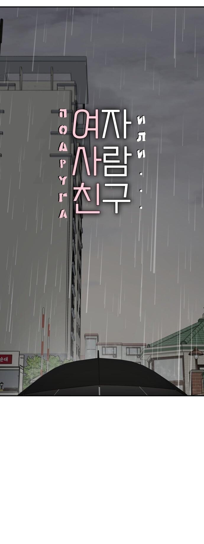 Манга Подруга или… - Глава 37 Страница 9