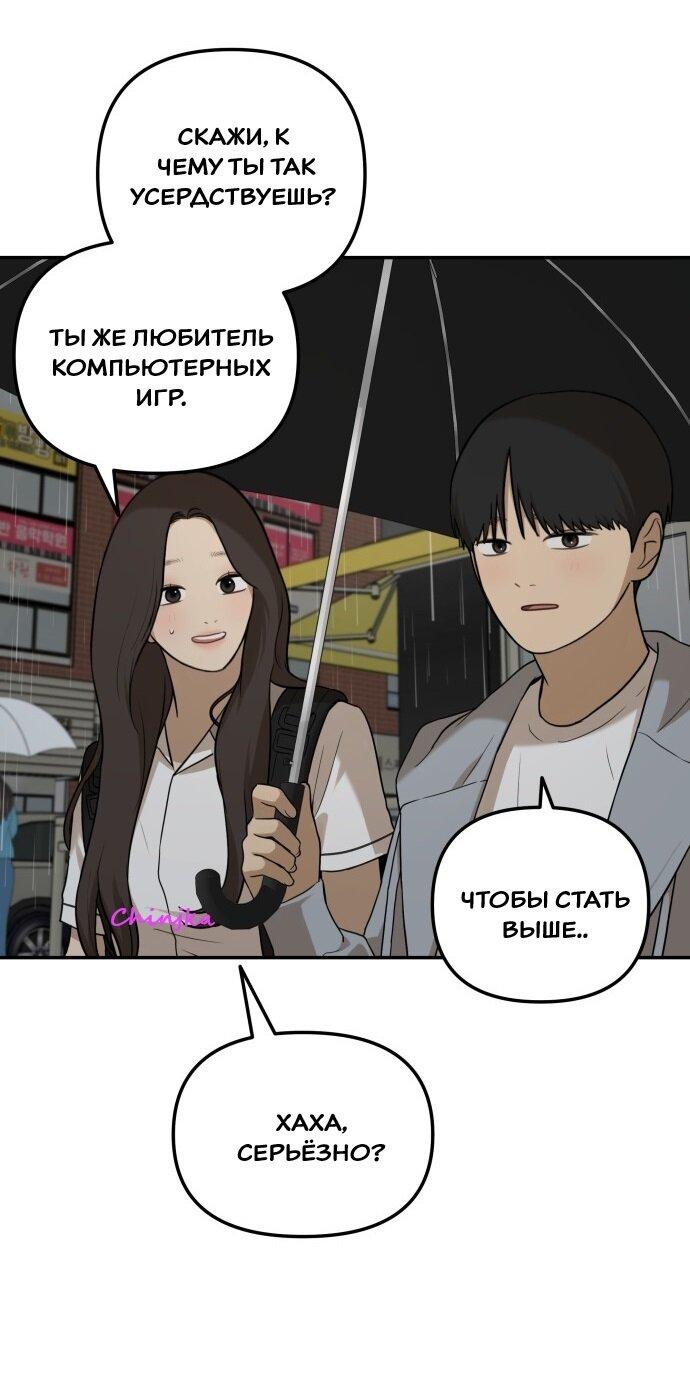 Манга Подруга или… - Глава 37 Страница 32