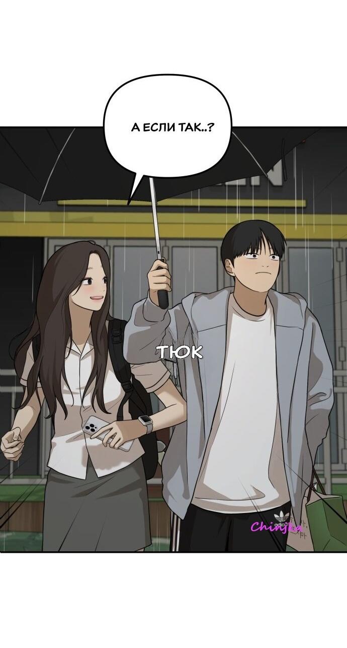 Манга Подруга или… - Глава 37 Страница 25