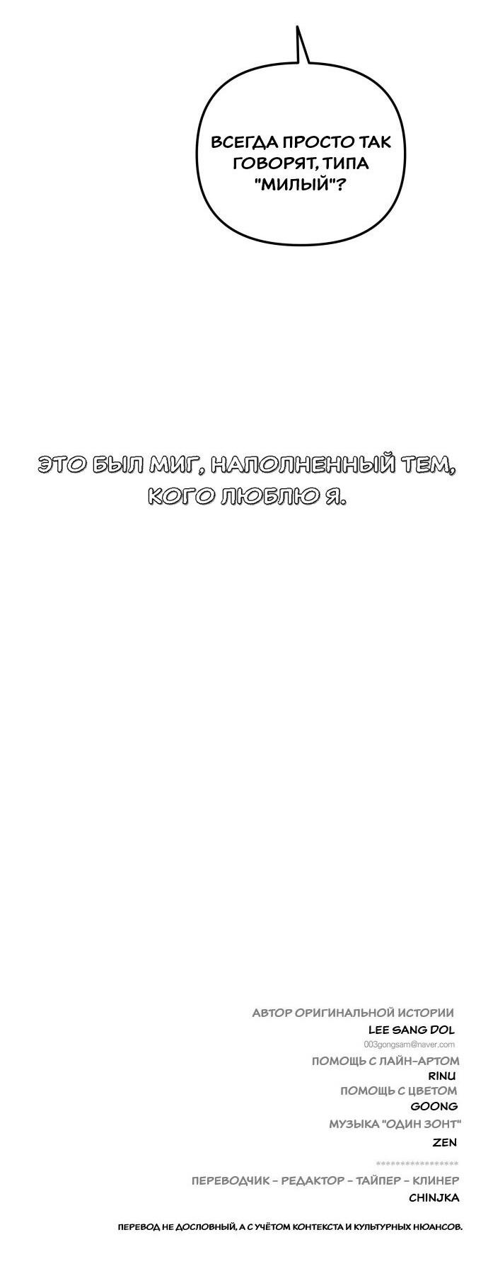 Манга Подруга или… - Глава 37 Страница 69