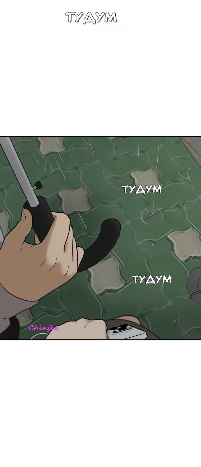 Манга Подруга или… - Глава 37 Страница 20