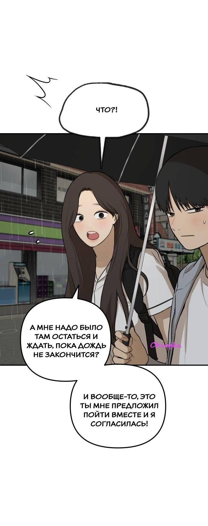 Манга Подруга или… - Глава 37 Страница 14