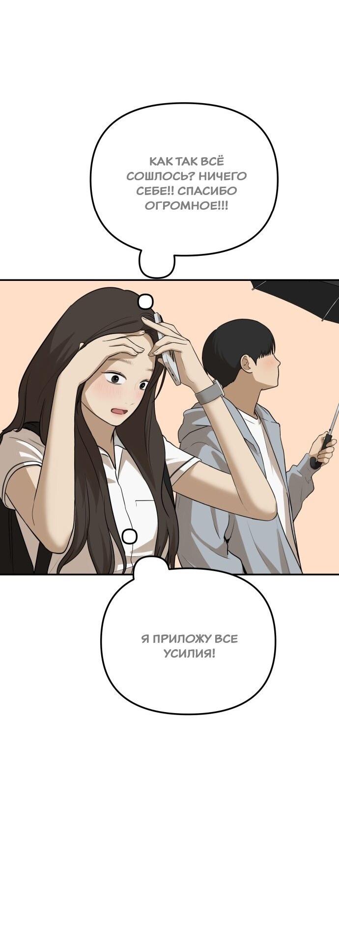 Манга Подруга или… - Глава 37 Страница 4