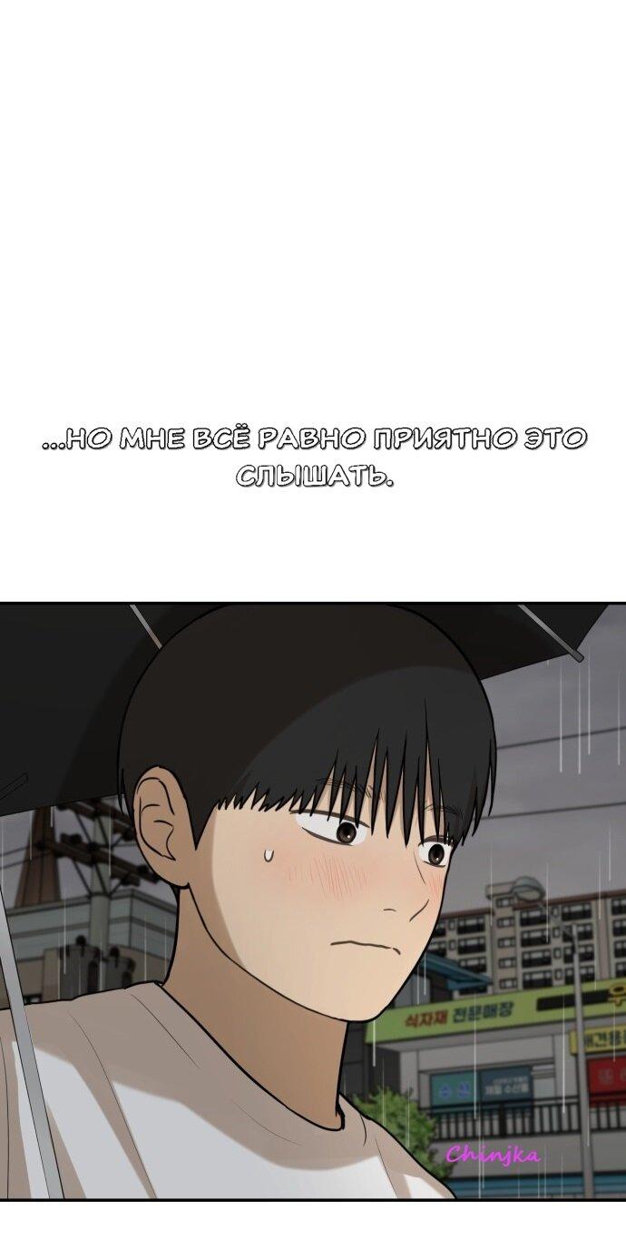 Манга Подруга или… - Глава 37 Страница 63