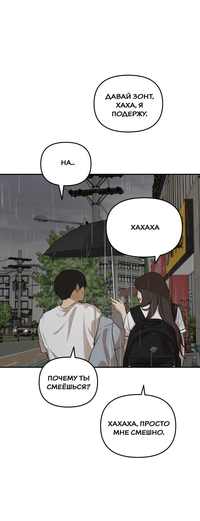 Манга Подруга или… - Глава 37 Страница 60