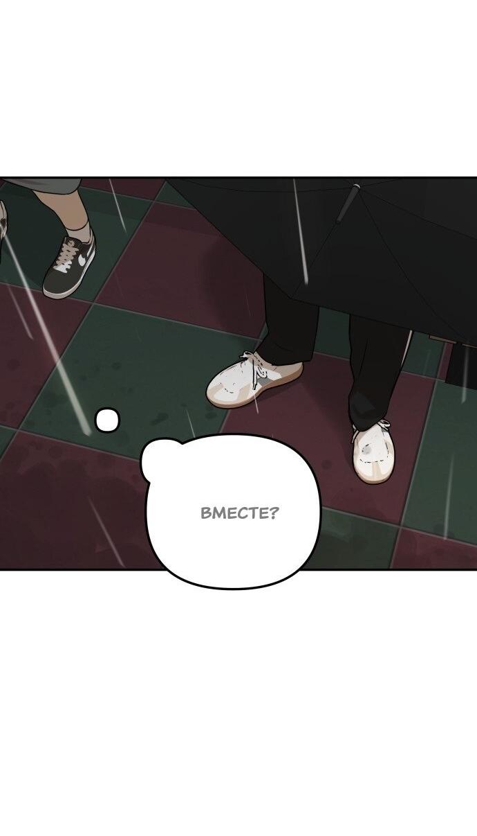 Манга Подруга или… - Глава 37 Страница 3