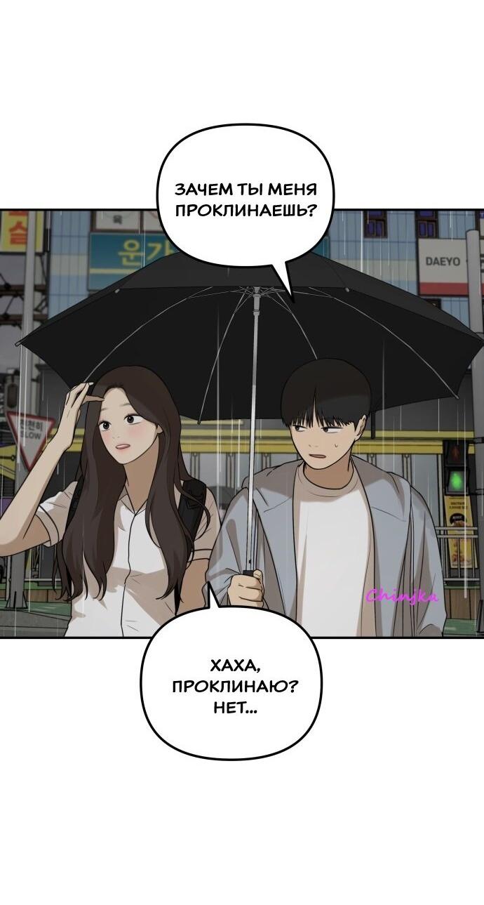 Манга Подруга или… - Глава 37 Страница 35