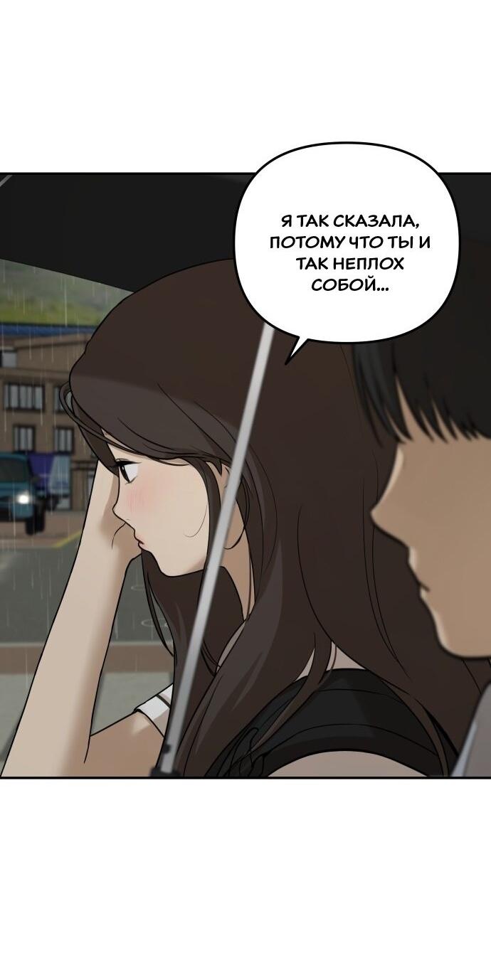 Манга Подруга или… - Глава 37 Страница 36