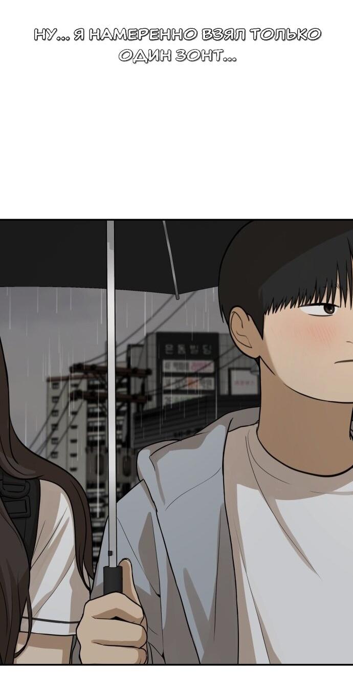 Манга Подруга или… - Глава 37 Страница 18