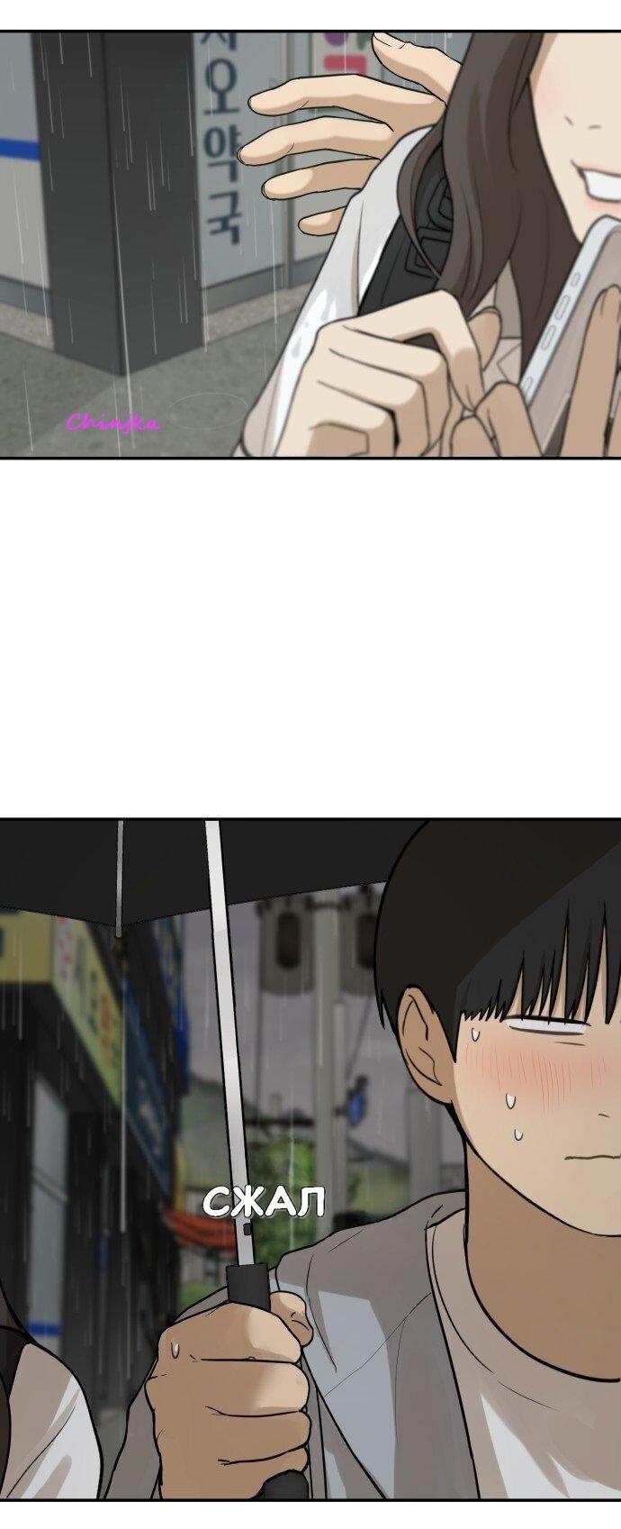 Манга Подруга или… - Глава 37 Страница 53