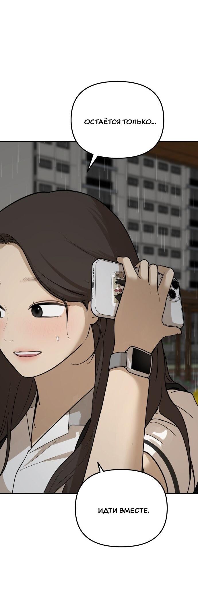 Манга Подруга или… - Глава 37 Страница 6