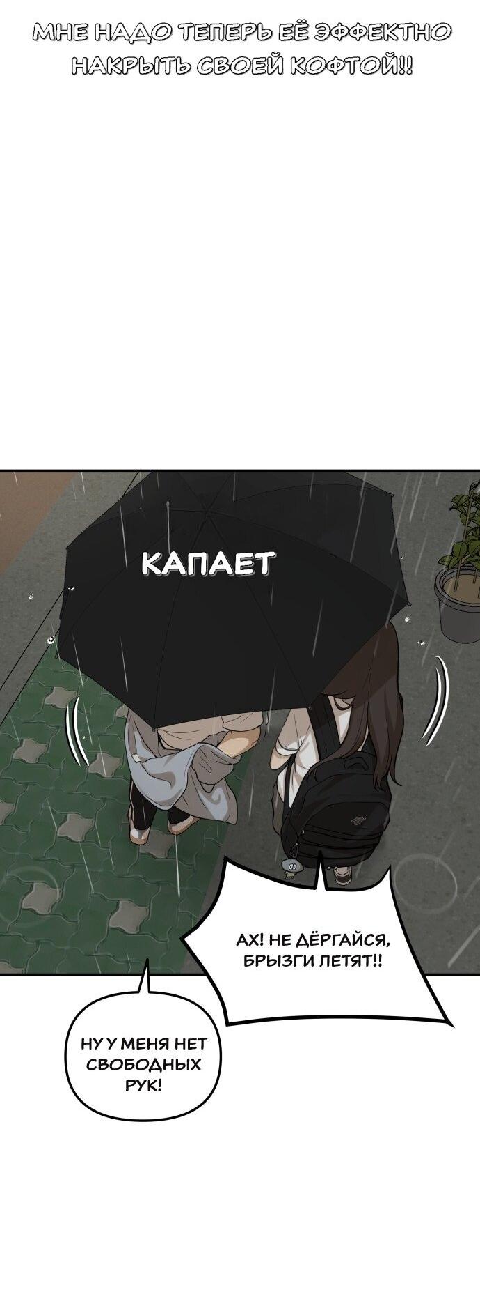 Манга Подруга или… - Глава 37 Страница 59