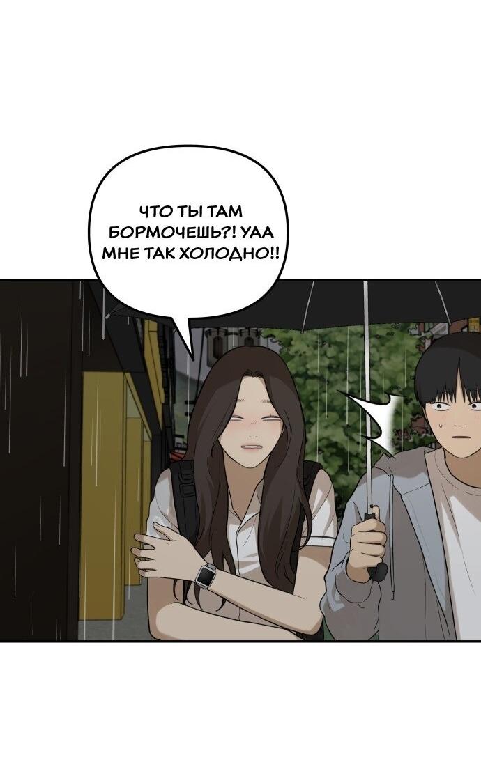 Манга Подруга или… - Глава 37 Страница 55