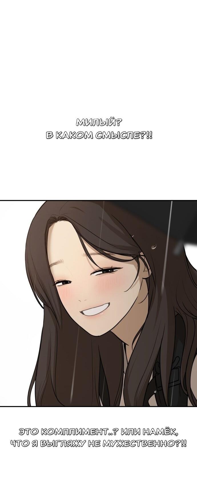 Манга Подруга или… - Глава 37 Страница 62