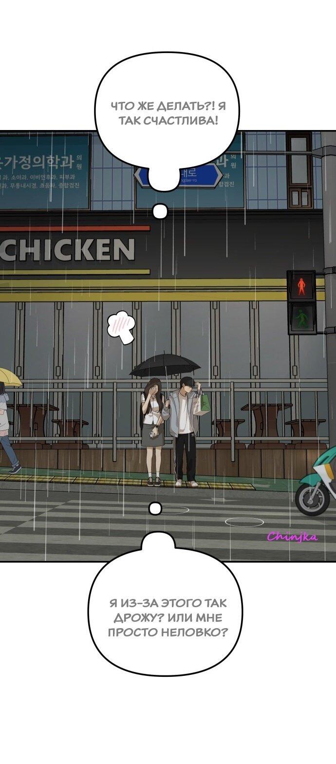 Манга Подруга или… - Глава 37 Страница 21