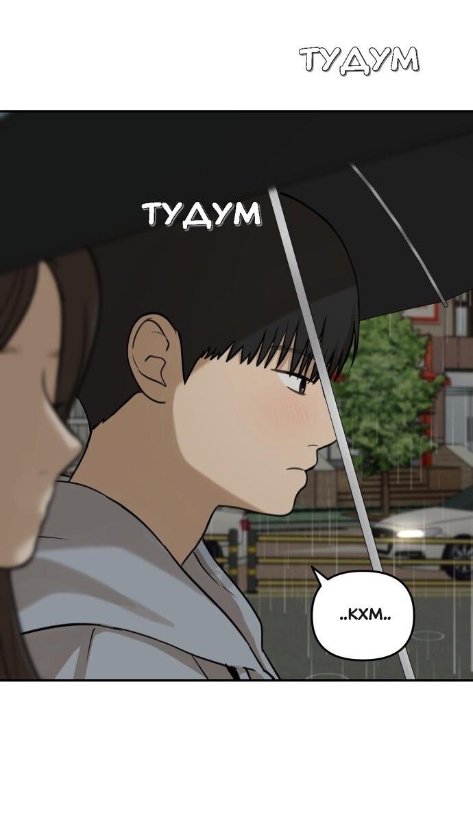 Манга Подруга или… - Глава 37 Страница 42