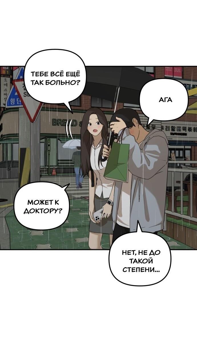 Манга Подруга или… - Глава 37 Страница 27