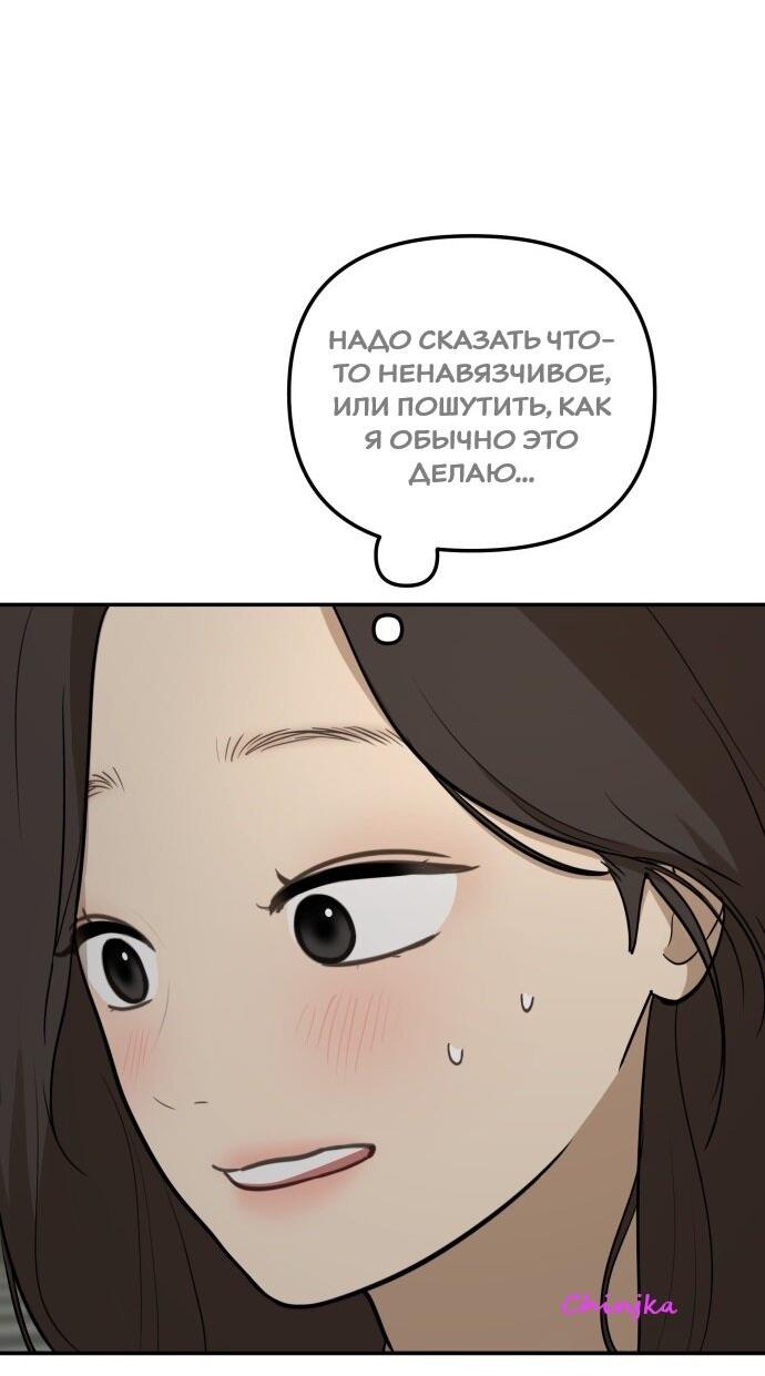 Манга Подруга или… - Глава 37 Страница 23