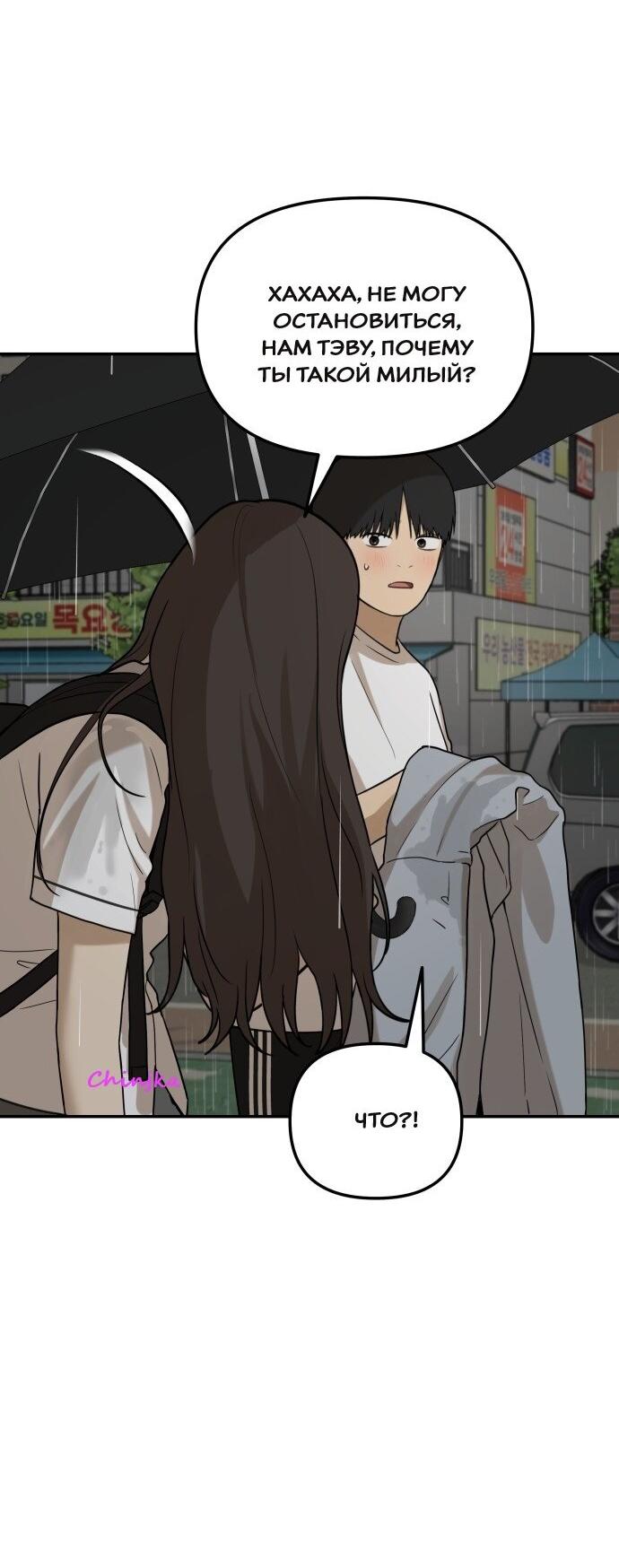 Манга Подруга или… - Глава 37 Страница 61
