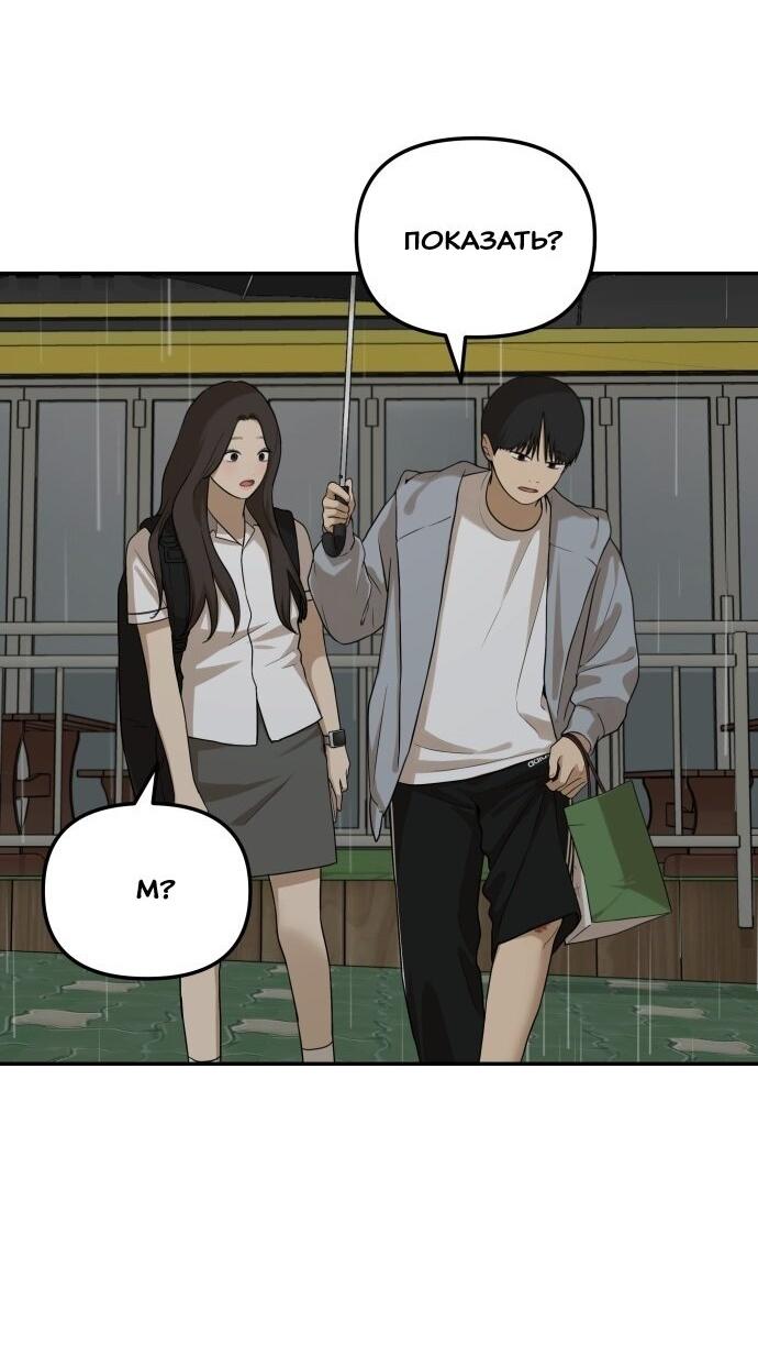 Манга Подруга или… - Глава 37 Страница 30