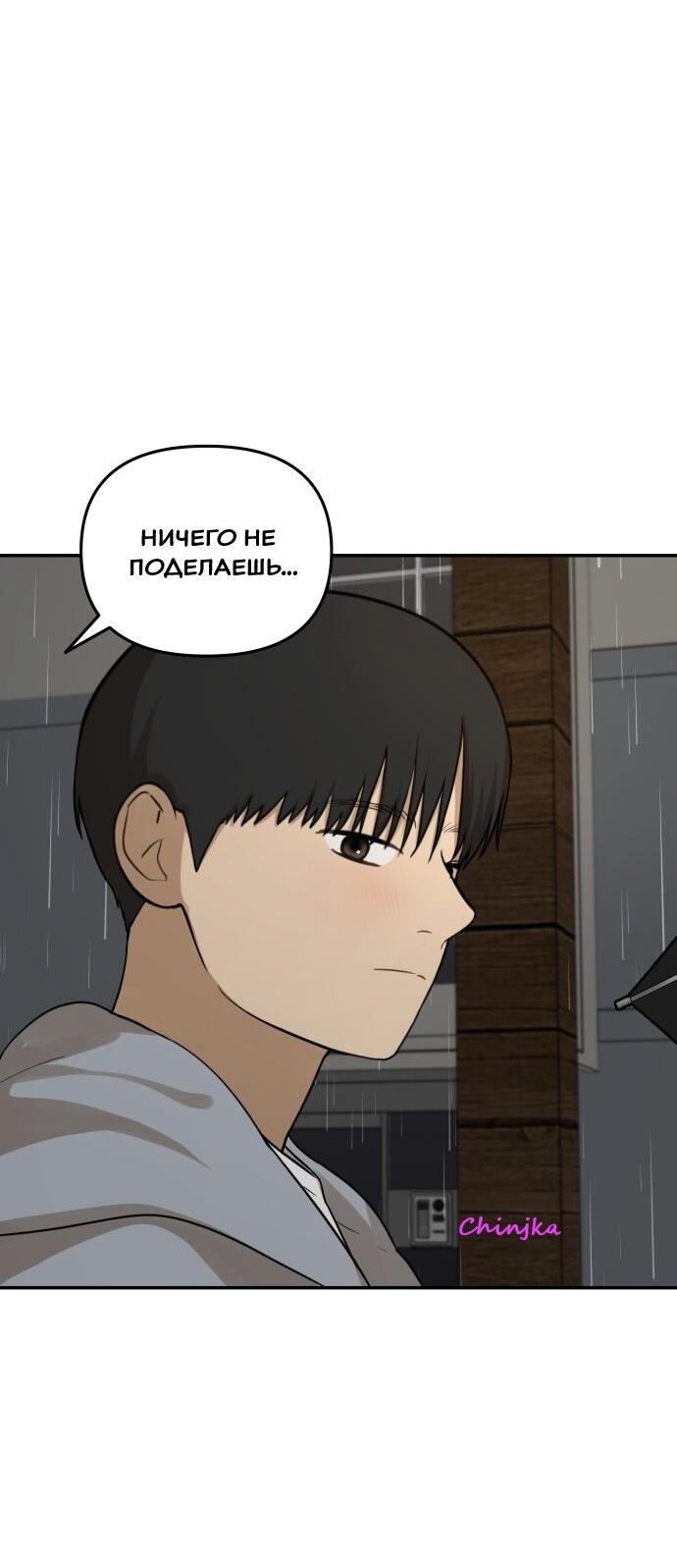 Манга Подруга или… - Глава 37 Страница 5