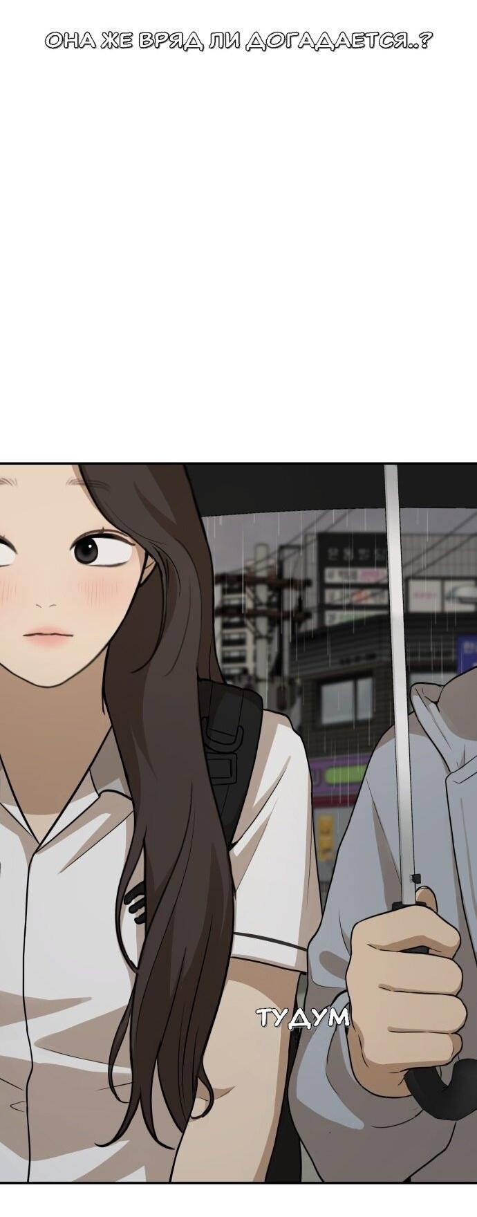 Манга Подруга или… - Глава 37 Страница 19