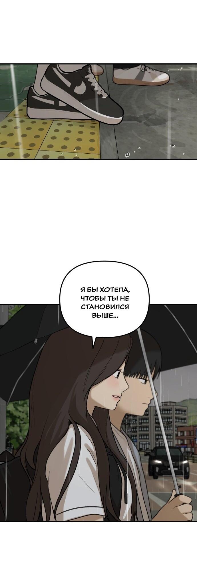 Манга Подруга или… - Глава 37 Страница 34