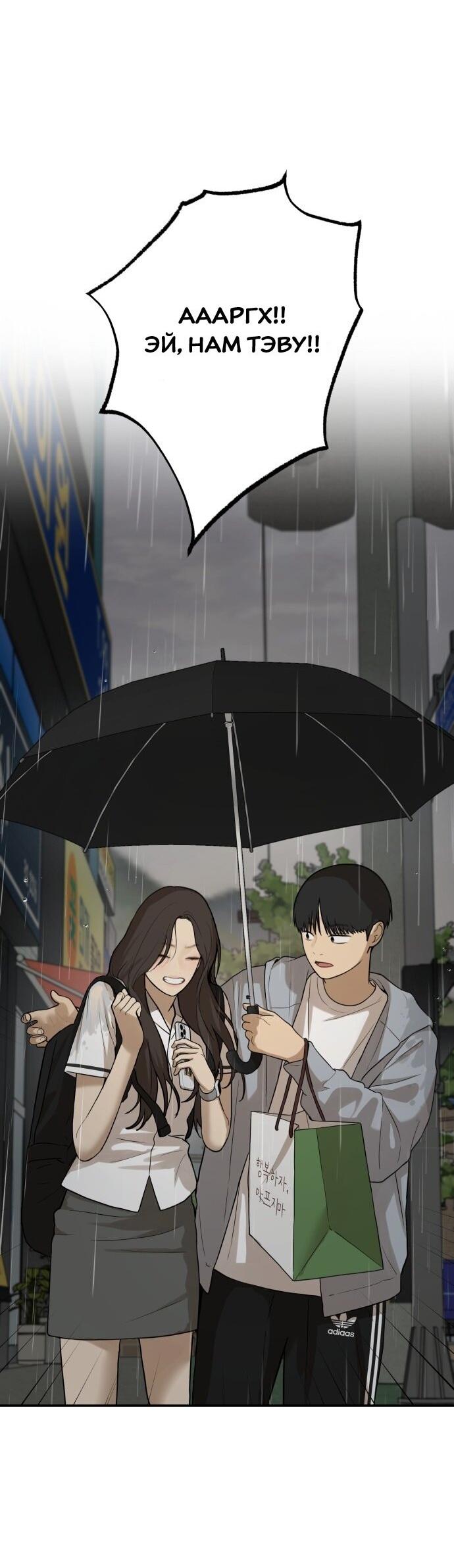 Манга Подруга или… - Глава 37 Страница 49