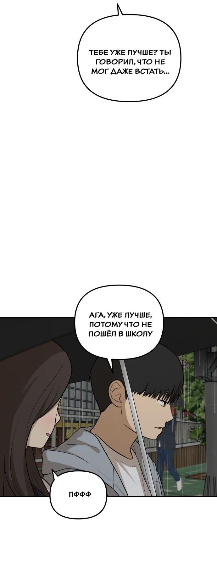 Манга Подруга или… - Глава 37 Страница 24