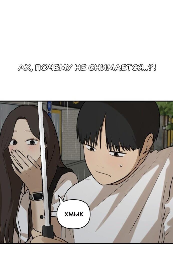 Манга Подруга или… - Глава 37 Страница 58