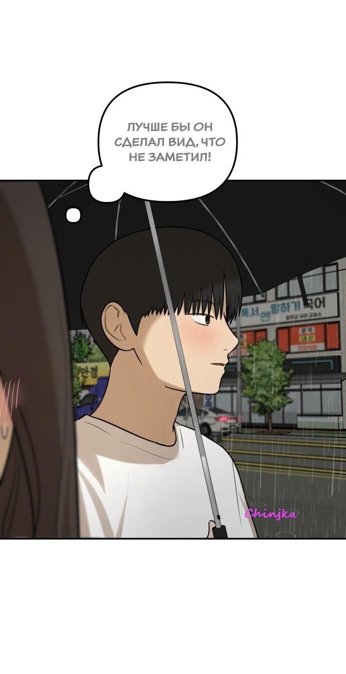 Манга Подруга или… - Глава 38 Страница 10
