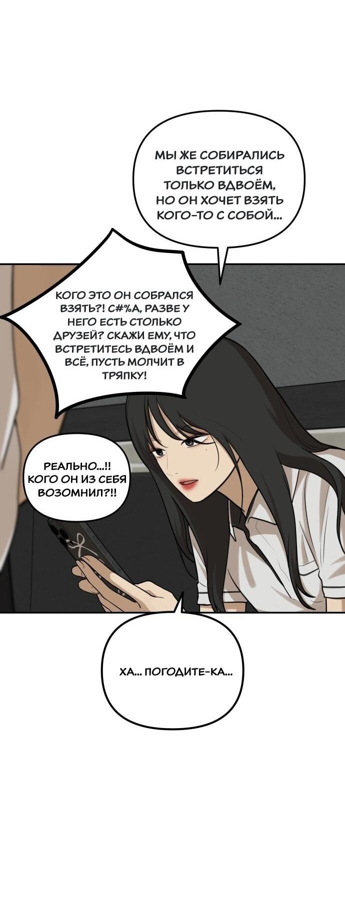 Манга Подруга или… - Глава 38 Страница 41