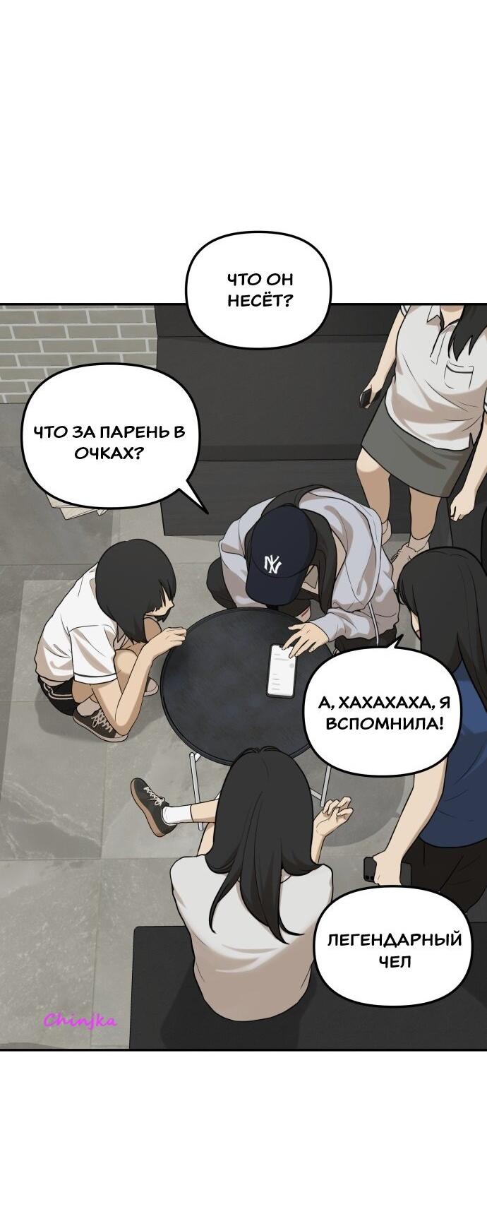 Манга Подруга или… - Глава 38 Страница 84