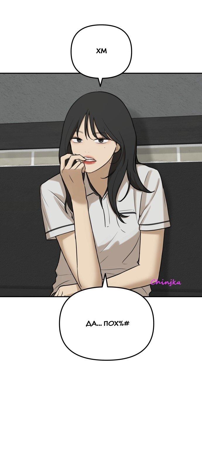 Манга Подруга или… - Глава 38 Страница 86