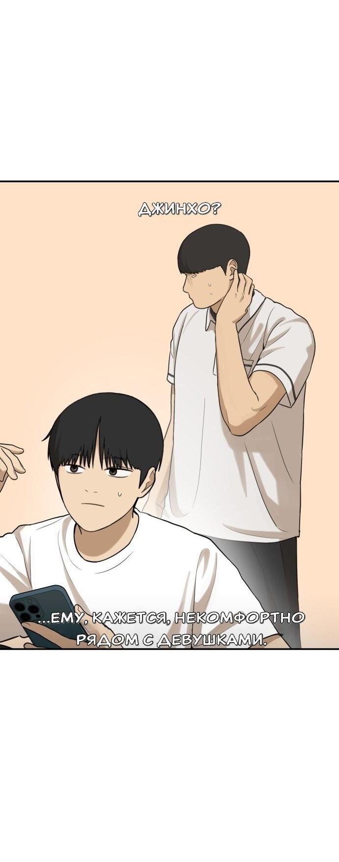 Манга Подруга или… - Глава 38 Страница 63
